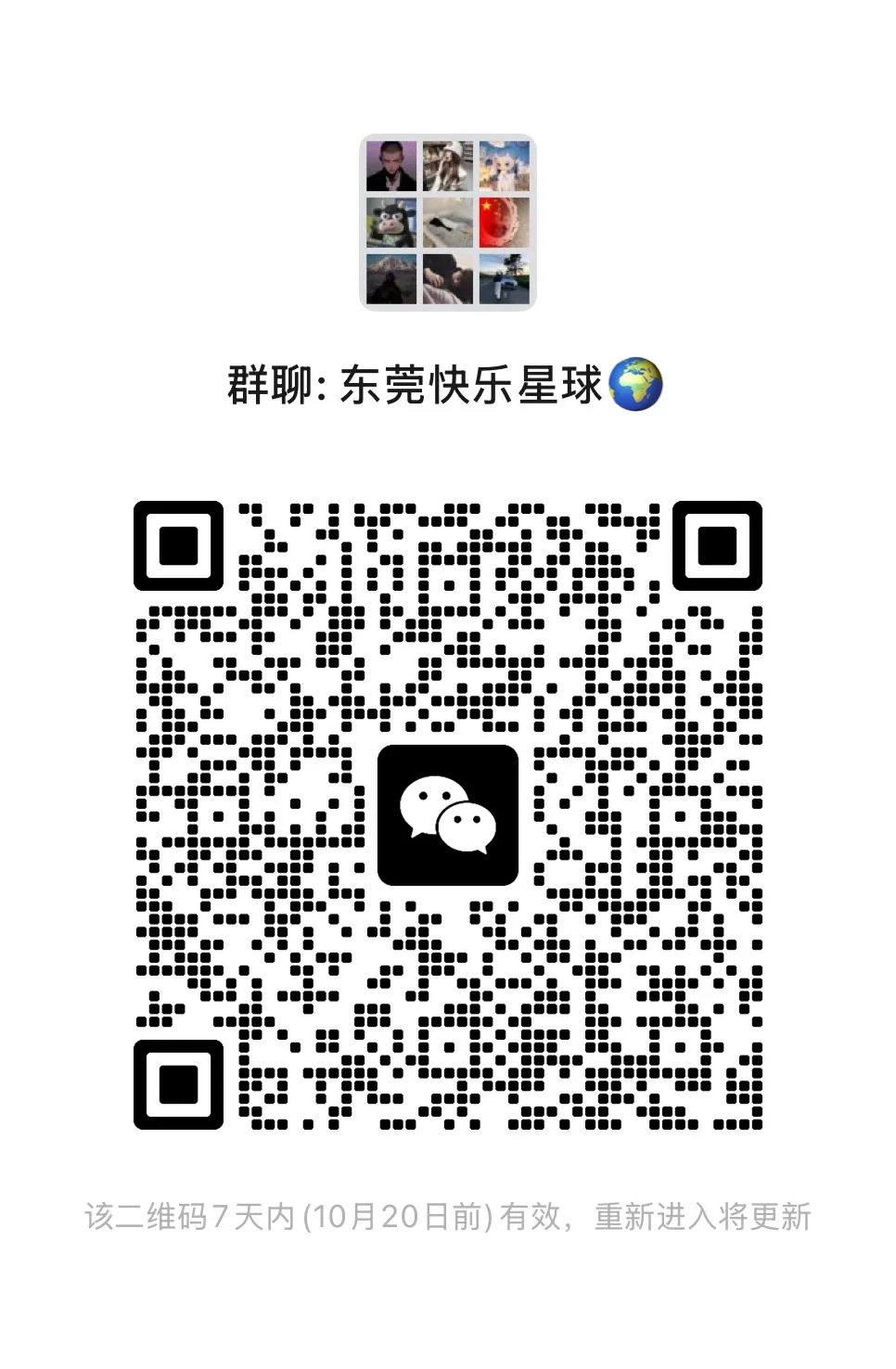 东莞快乐星球.j