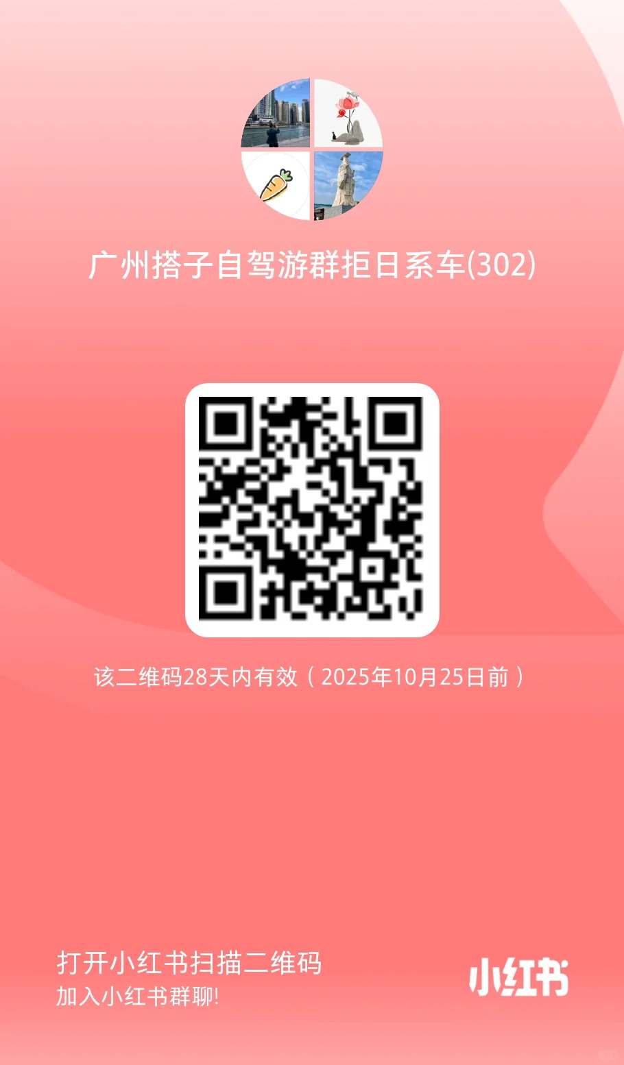 广州搭子自驾游群拒日车