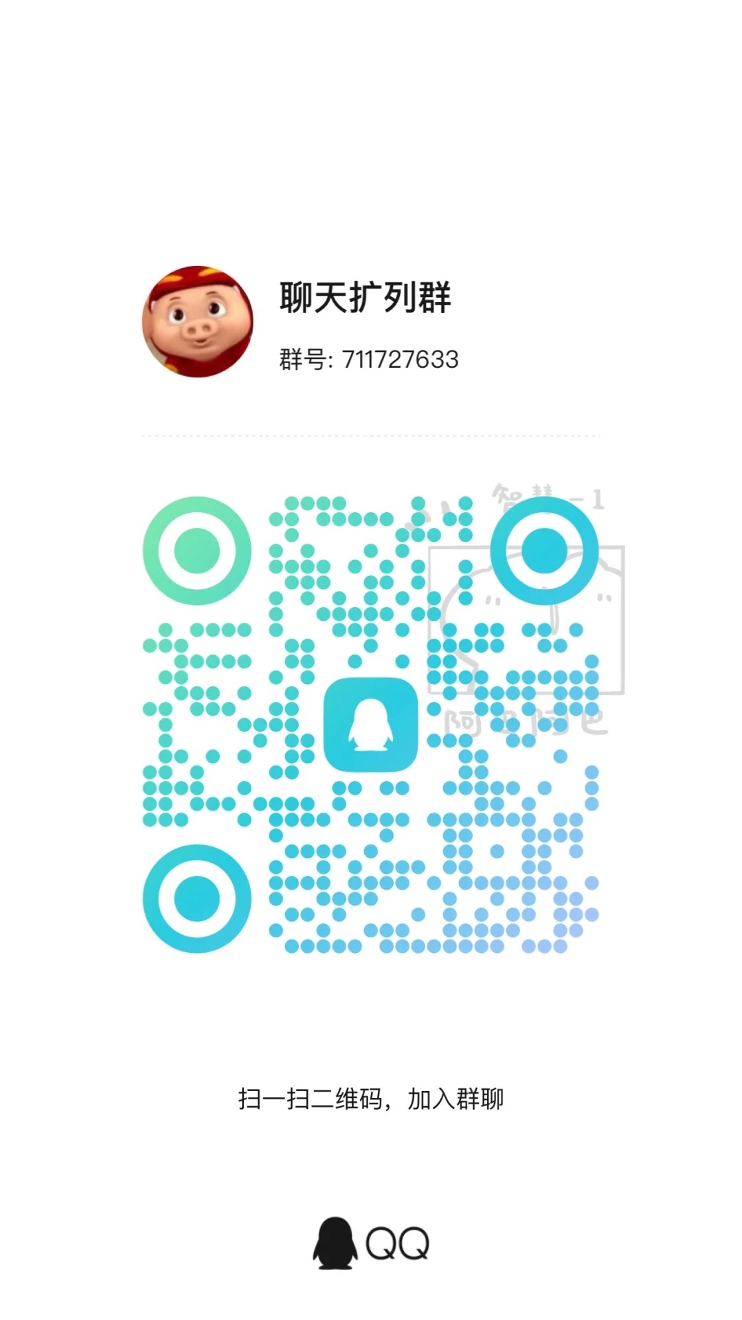 QQ聊天 qq新群招人  直接进 欢迎大家进群一起聊天交友 扩列