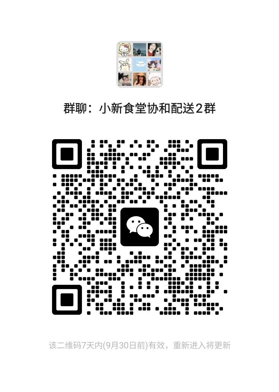 山东协和学院好吃的群