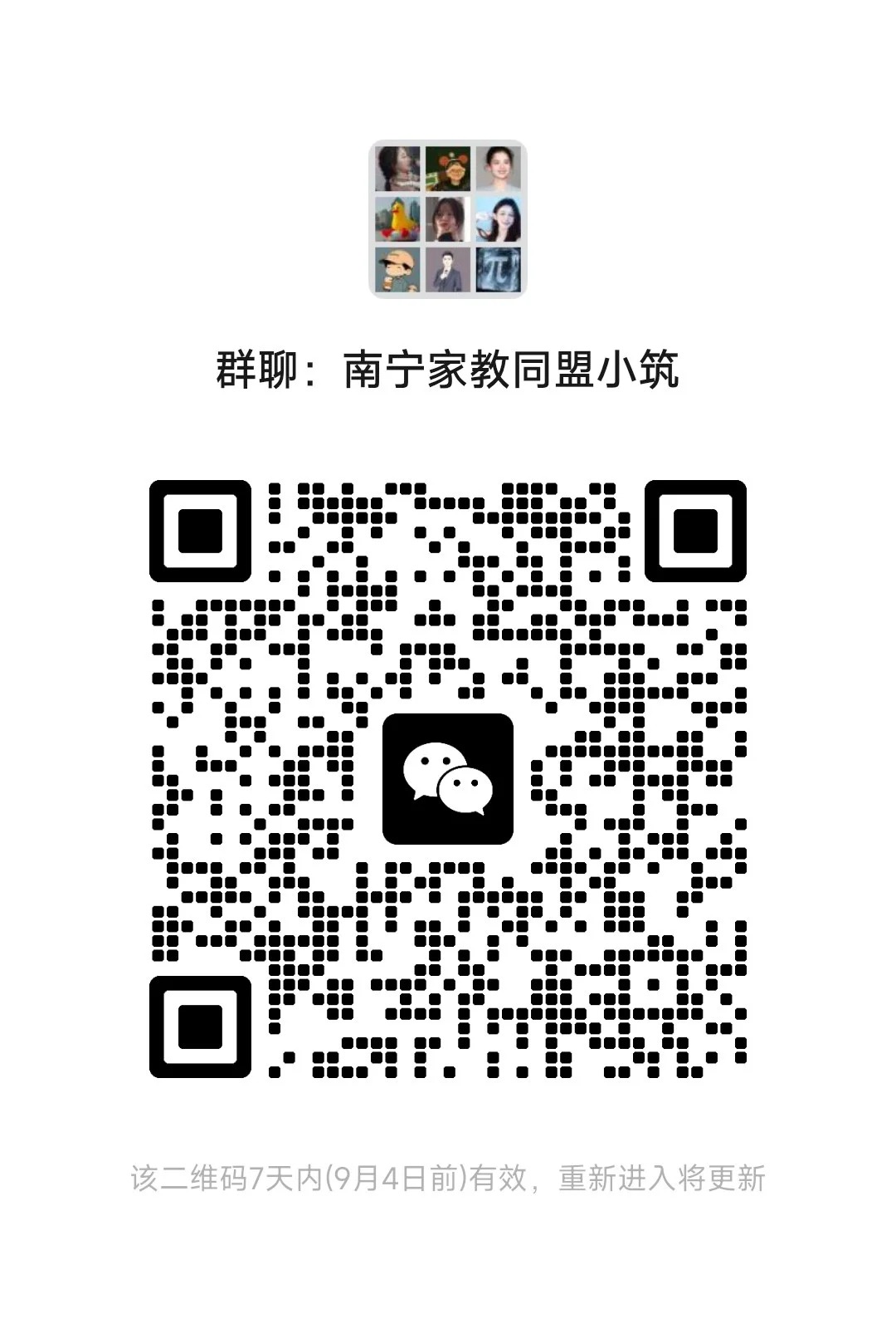 南宁家教互助群