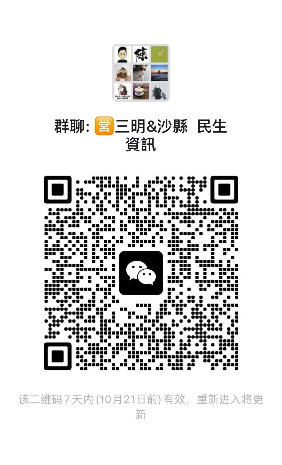 三明&amp;amp;沙縣 民生資