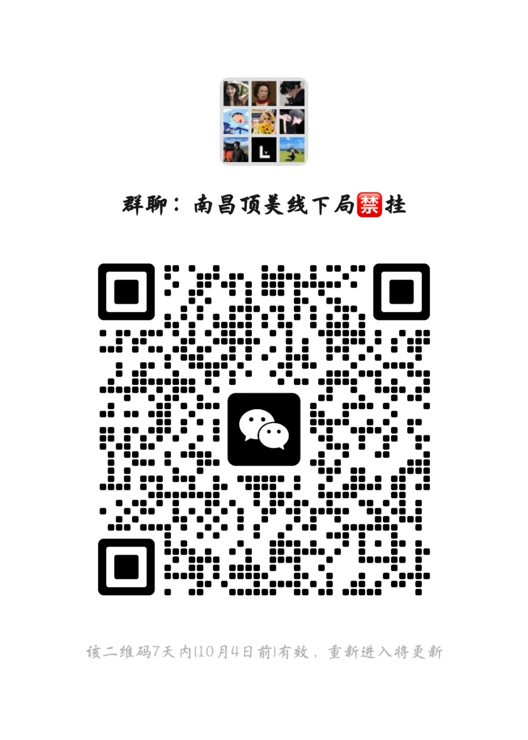 南昌顶美线下局禁挂