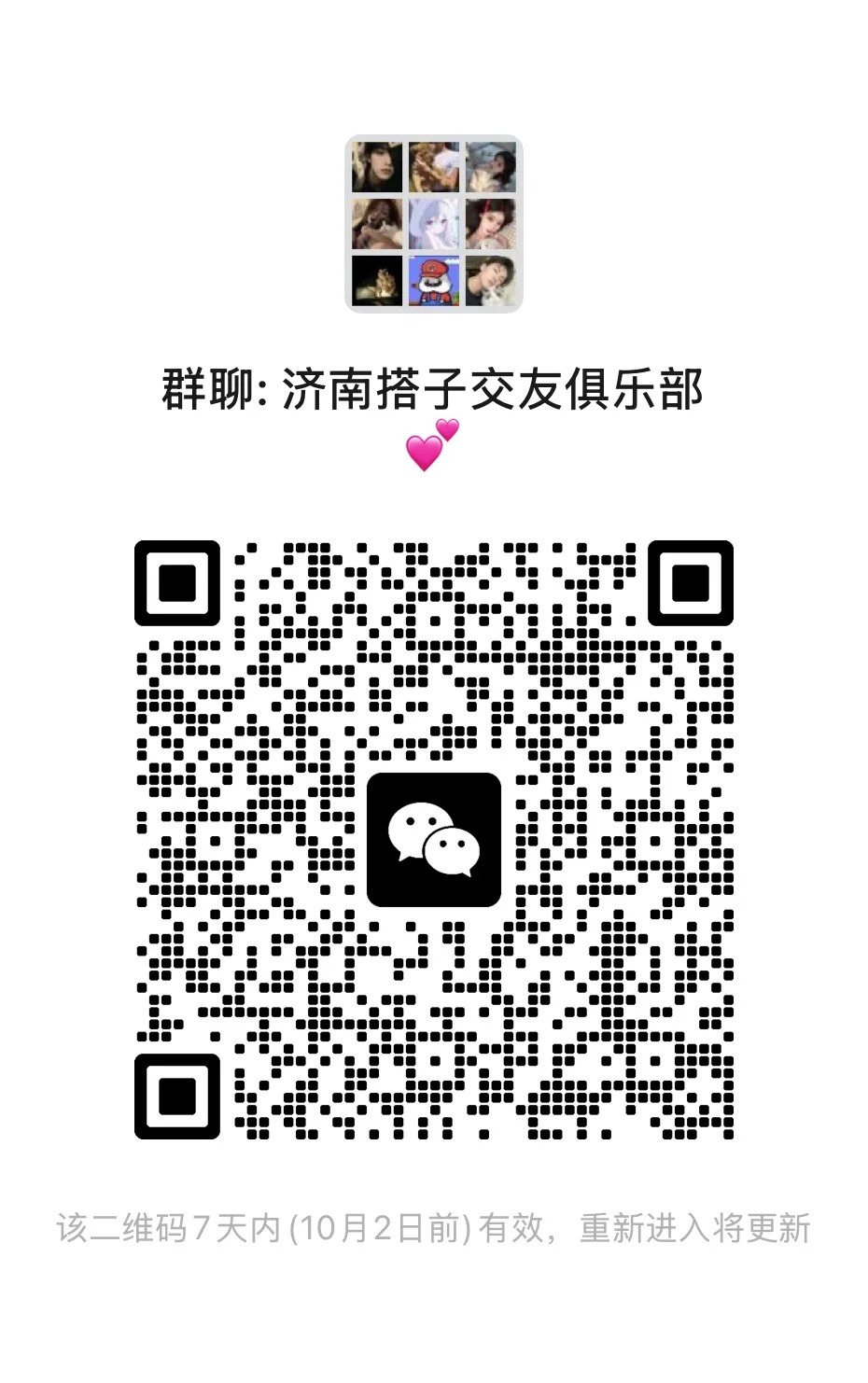 济南搭子交友俱乐部