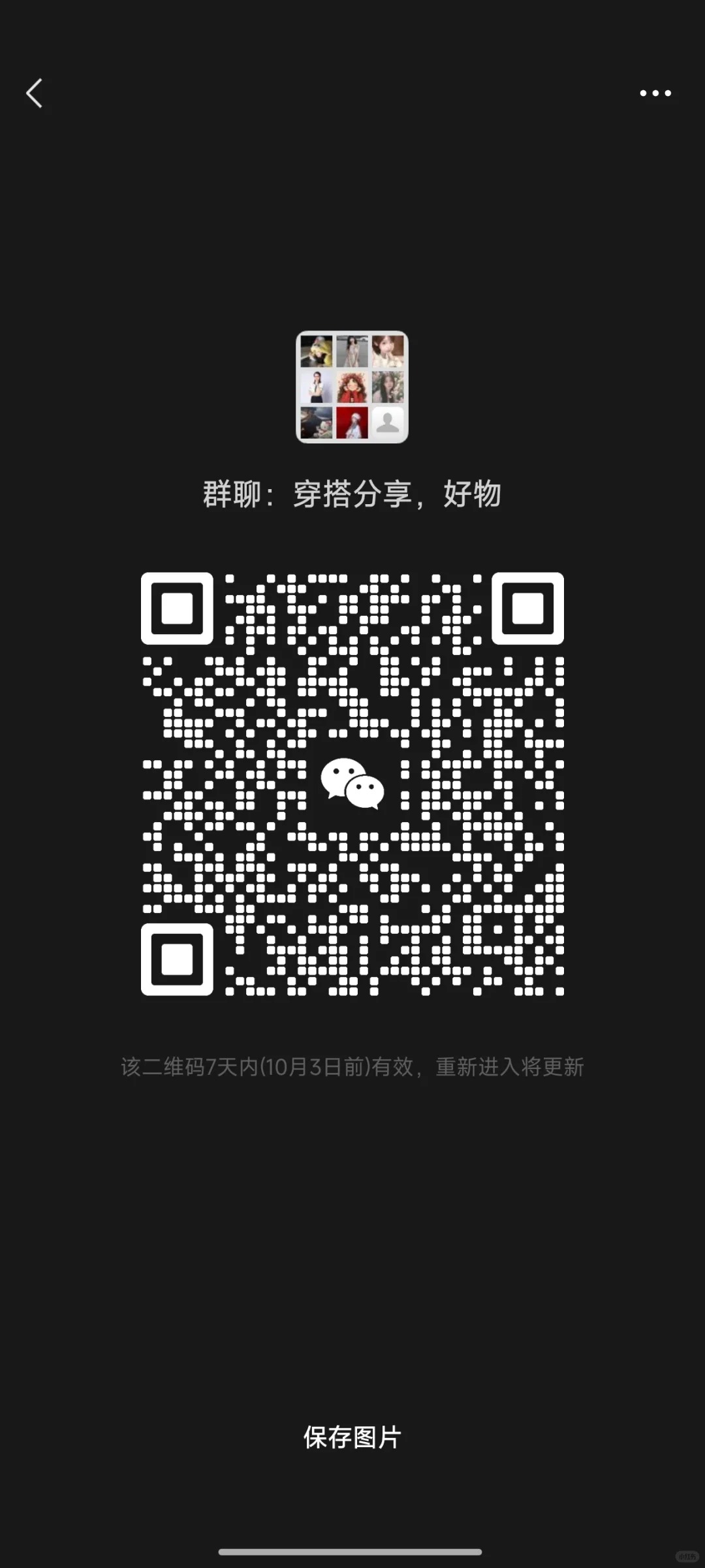 穿搭分享，好物