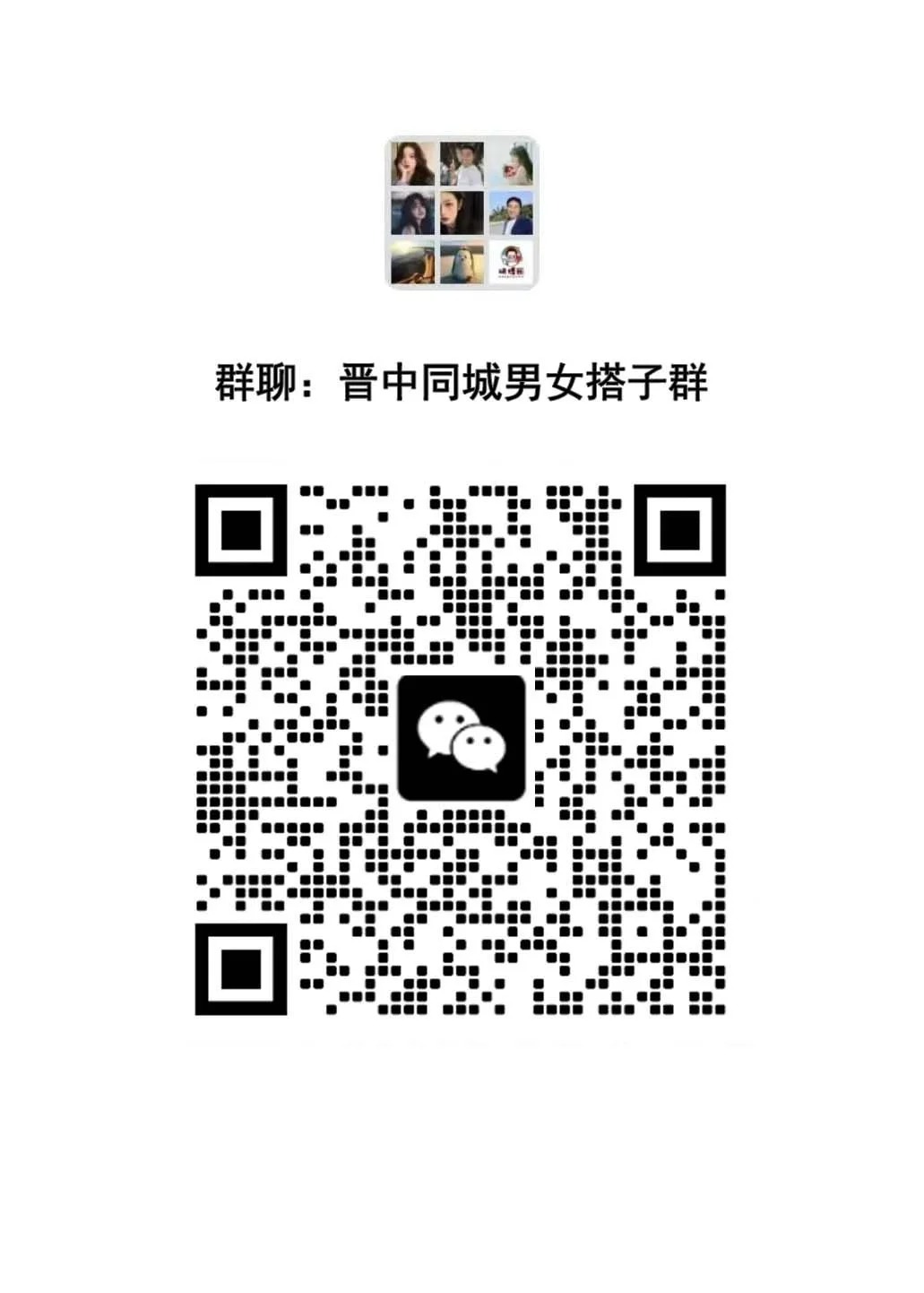 晋中同城男女搭子群