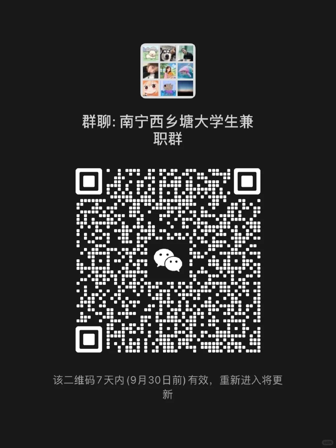 南宁西乡塘大学生兼职群