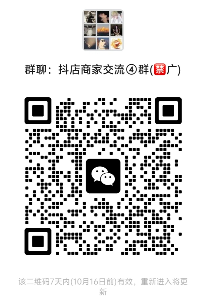 抖店商家交流群