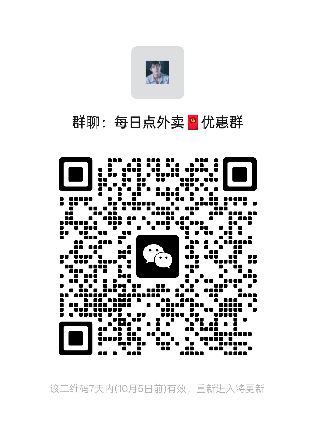 每日点外卖优惠群