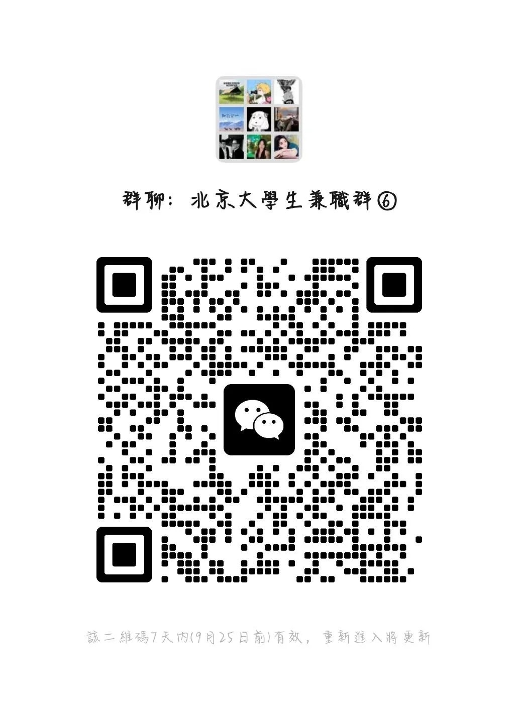 北京大学生家教群