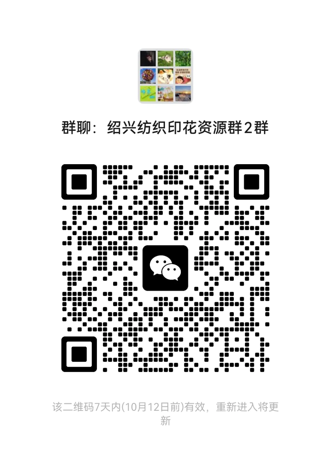 纺织印花行业交流群