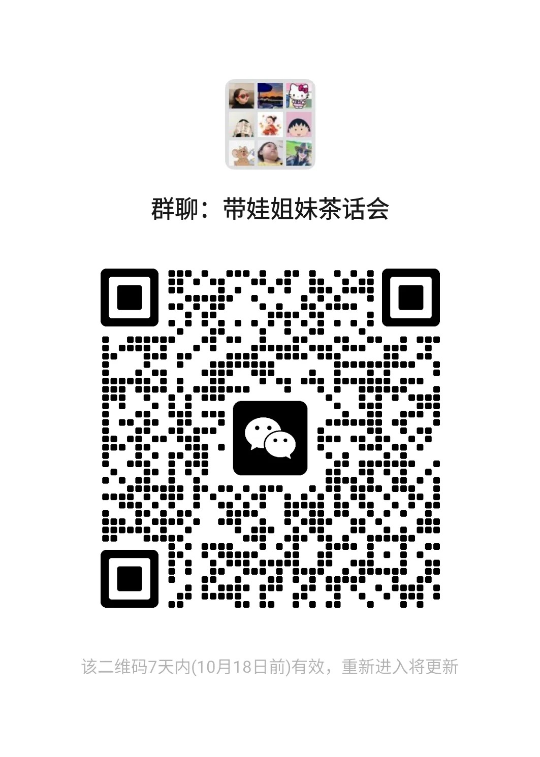 寻孕妈宝妈聊天啦 欢迎各位姐妹加入宝妈倾诉群，纯聊天！！