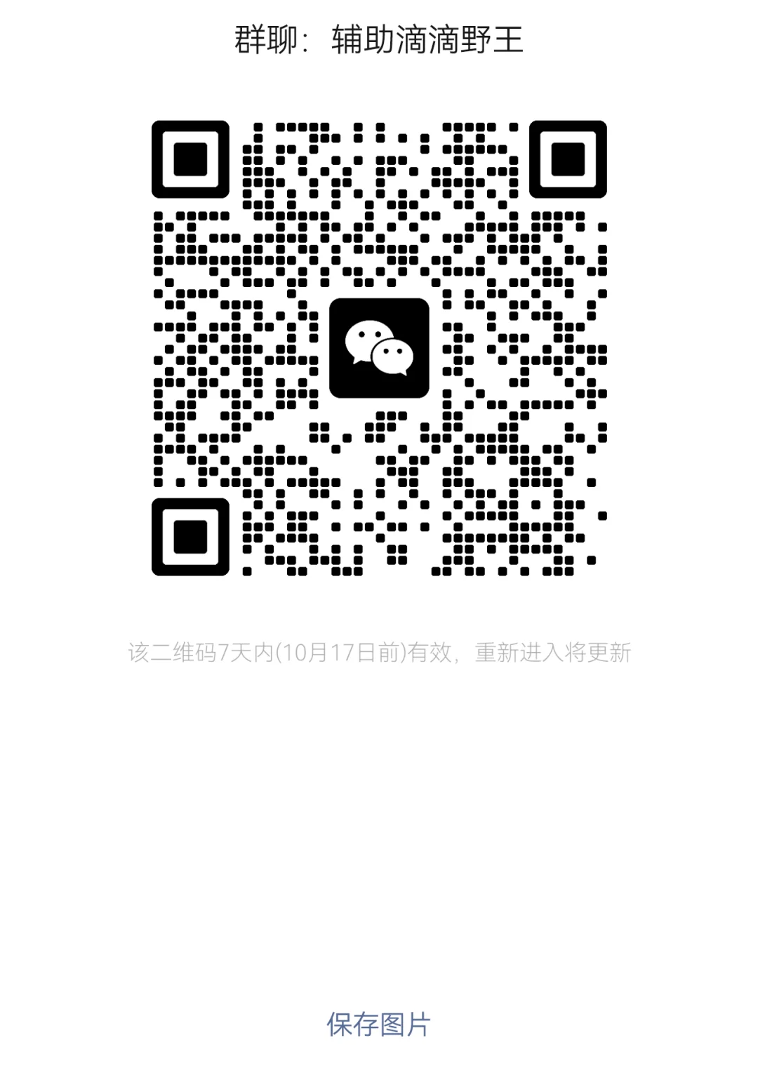 辅助滴滴野王王者开黑群