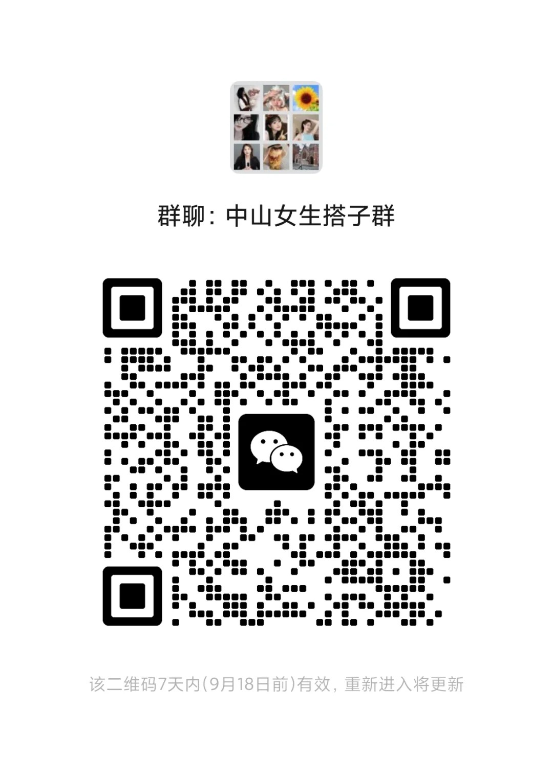 中山女生找中山搭子