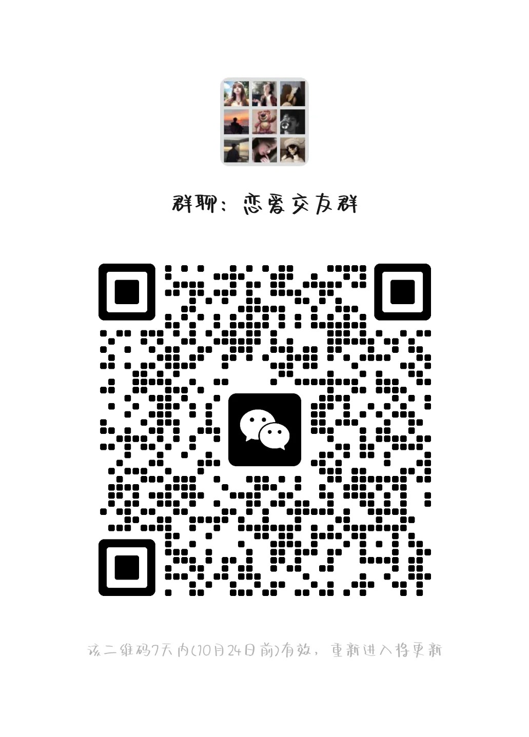 聊天交友群 本群为90.00后处对象新群