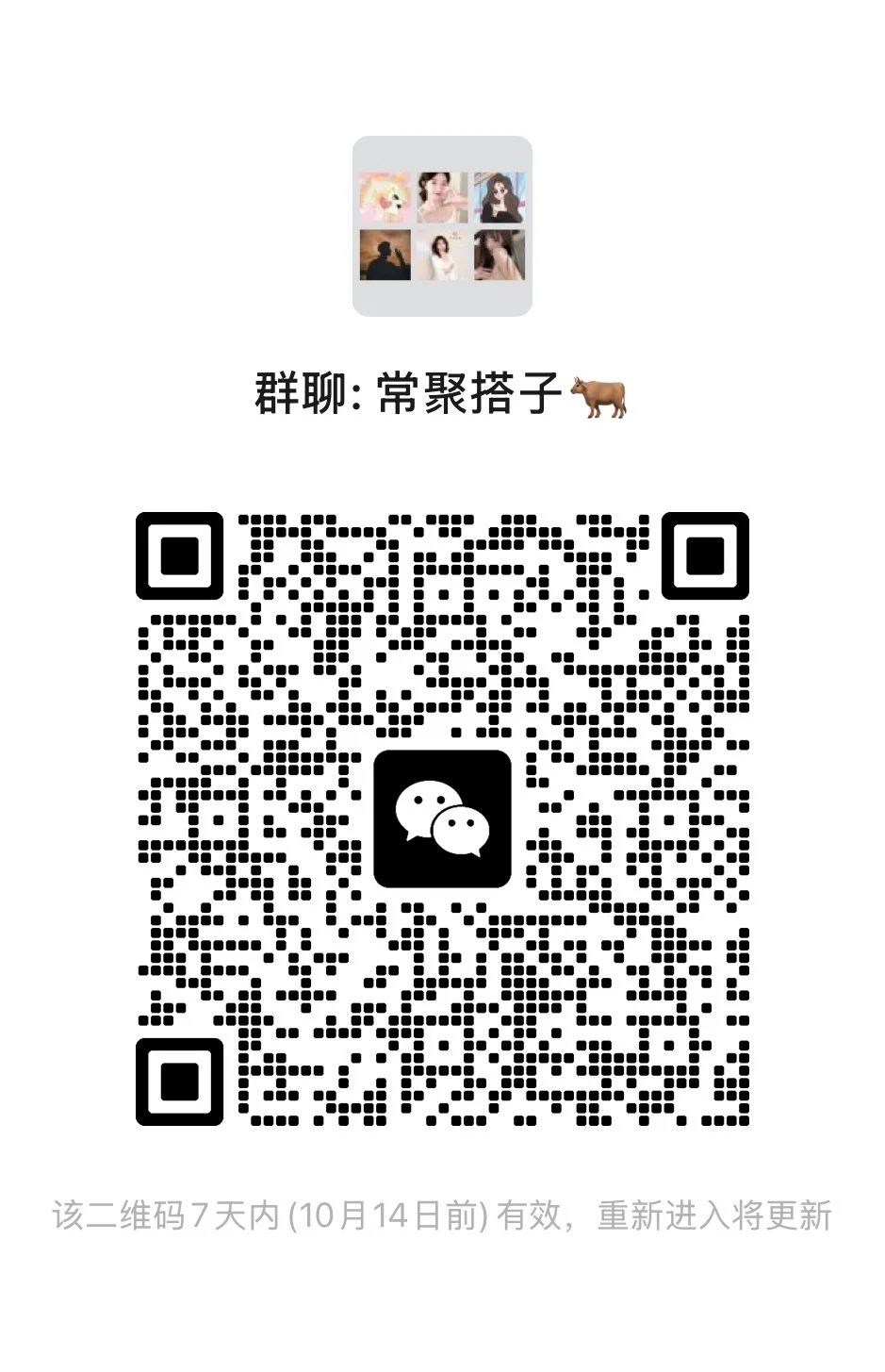 惠州线下搭子群