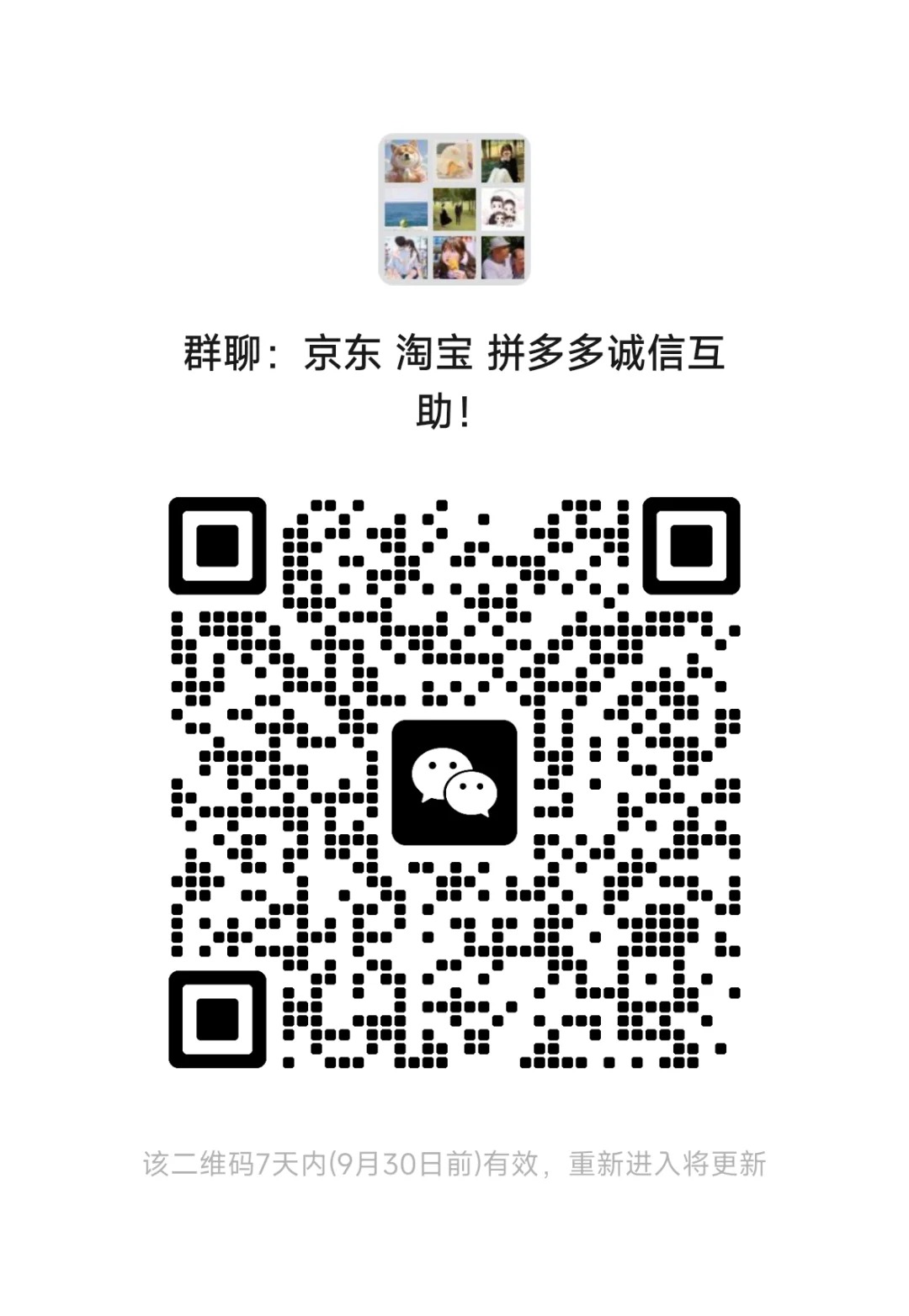 京东淘宝拼多多诚信互助