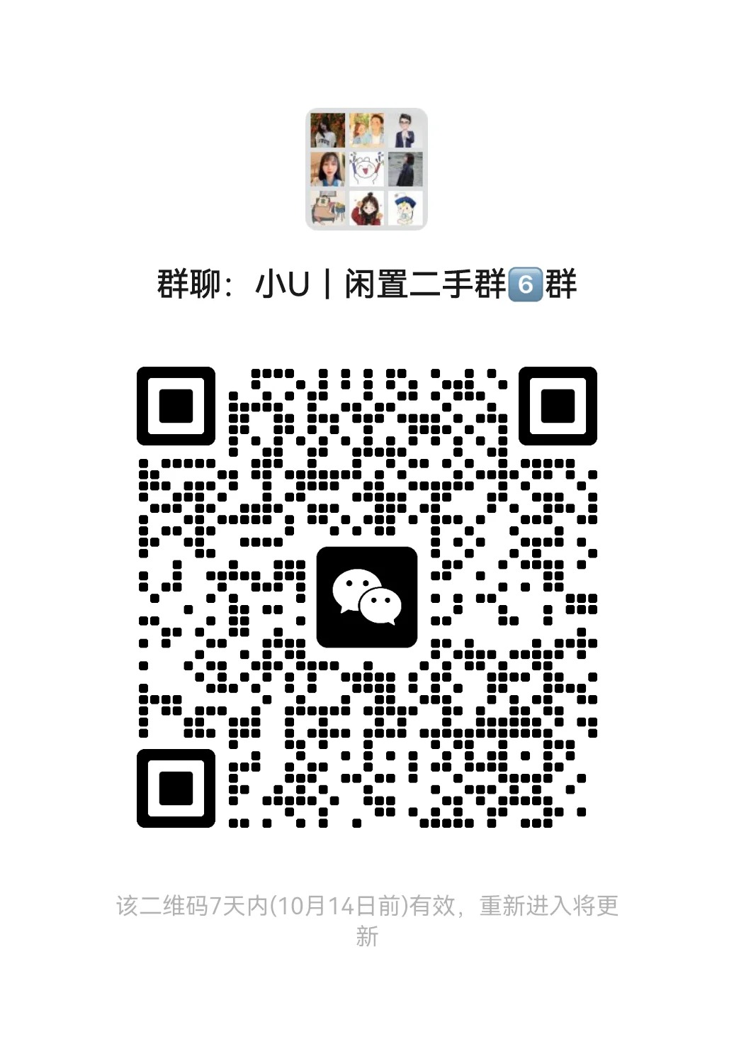 小U|闲置二手群群