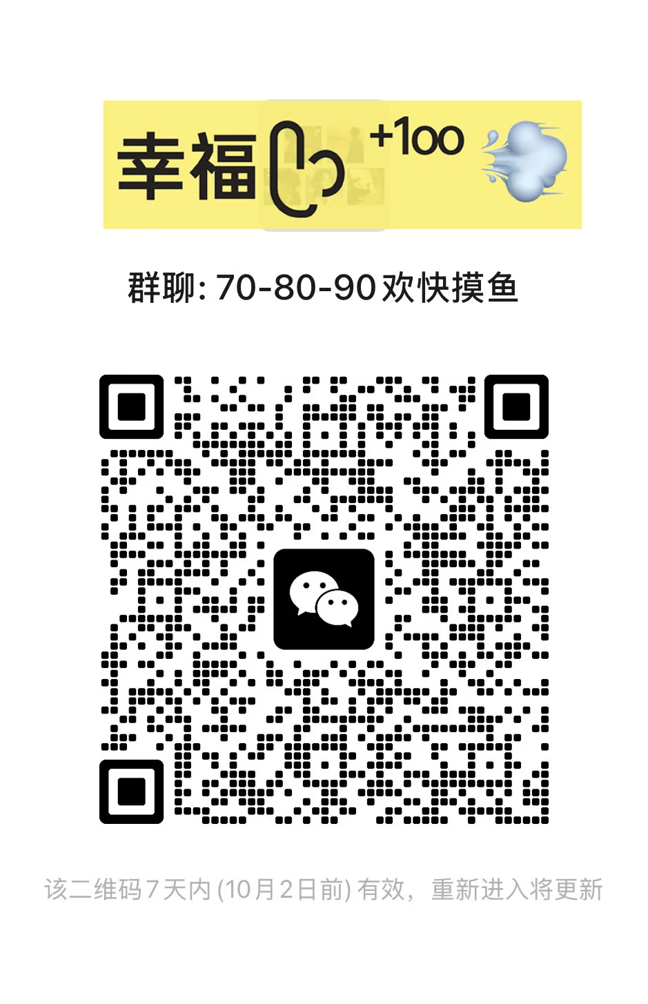 70-80-90欢快摸鱼群