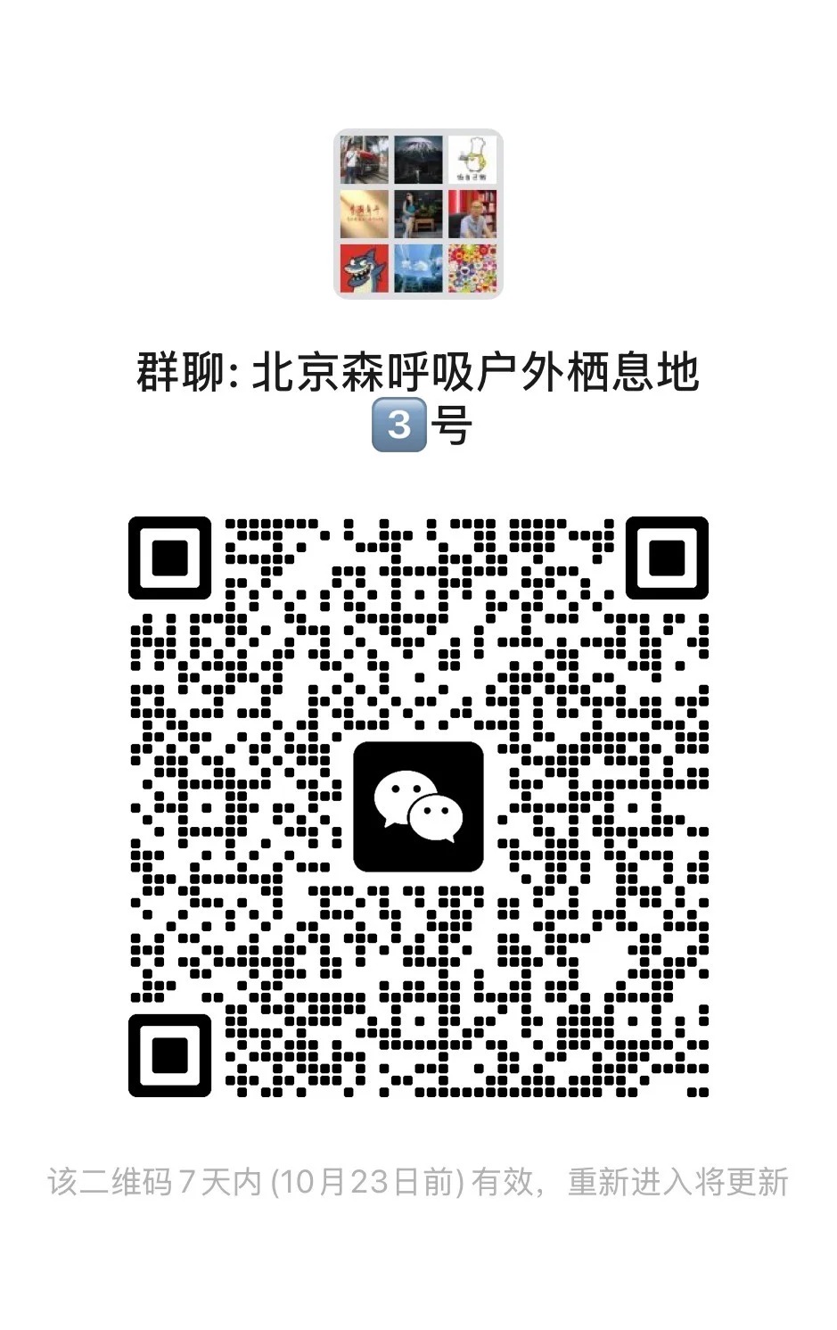 北京森林呼吸户外栖息地群