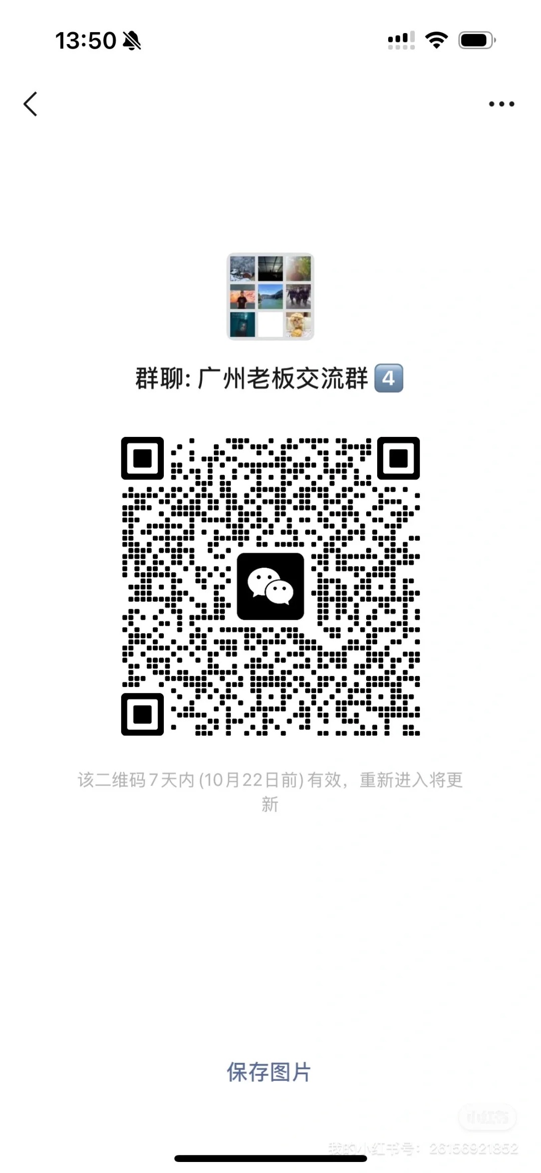 广州老板交流群_1