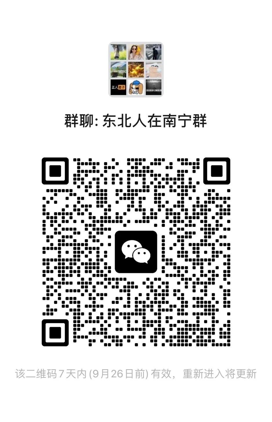 东北人在南宁群