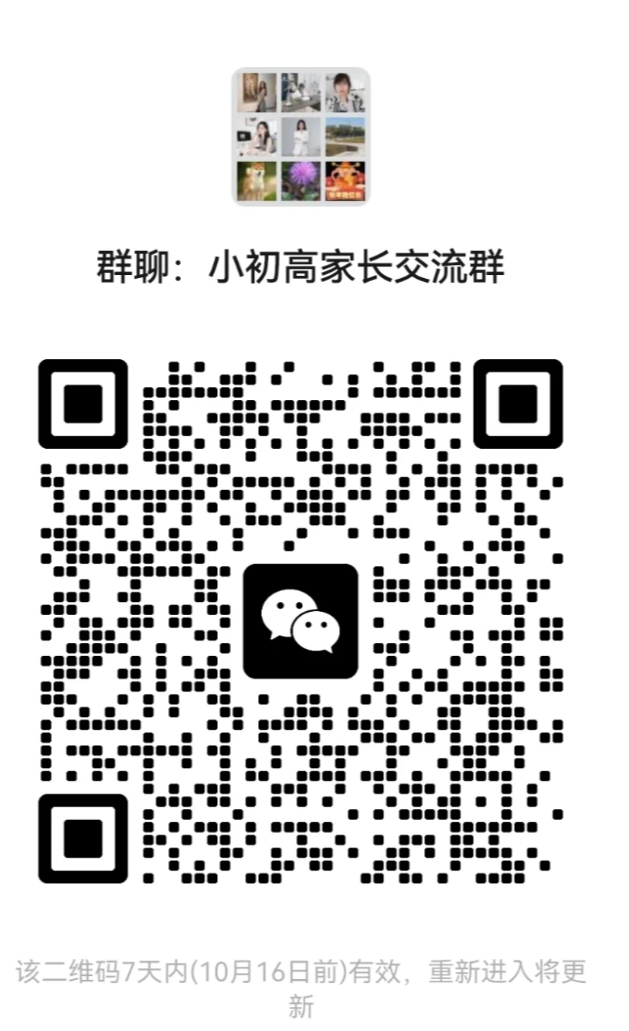 小初高家长交流群