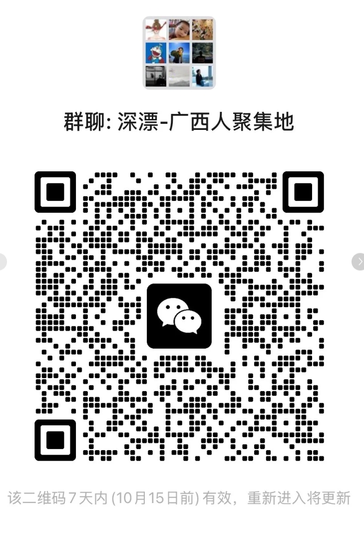 深漂-广西人聚集地