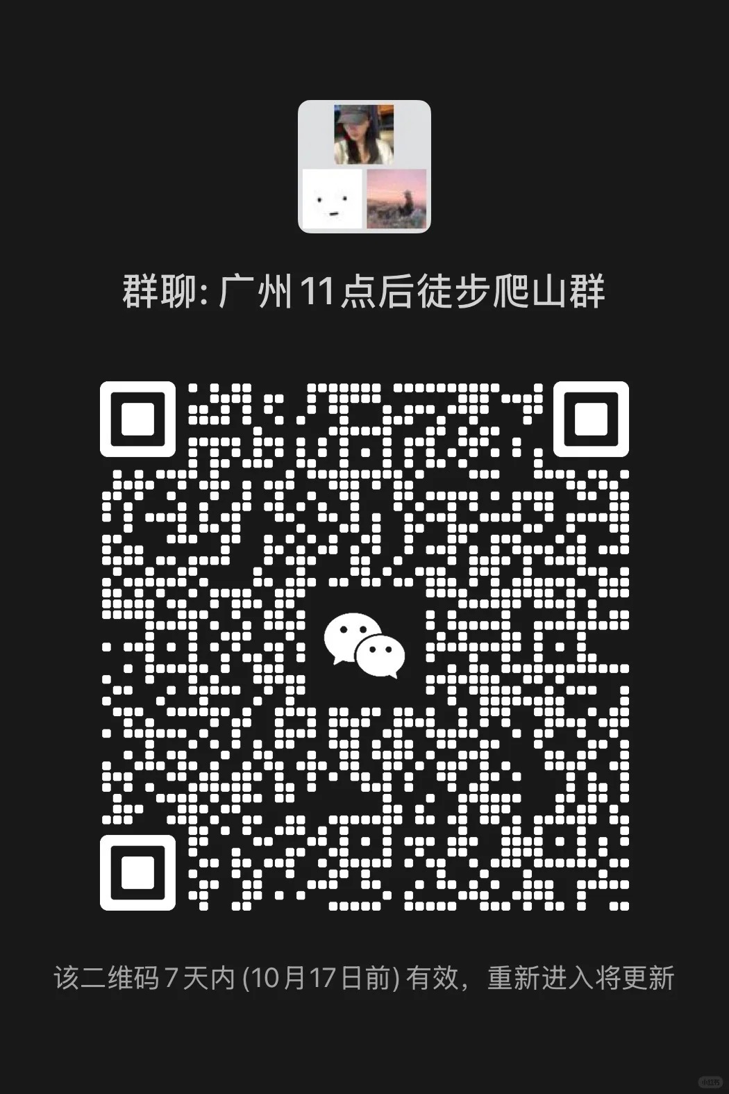 广州夜猫子早起不了进下午徒步爬山群。