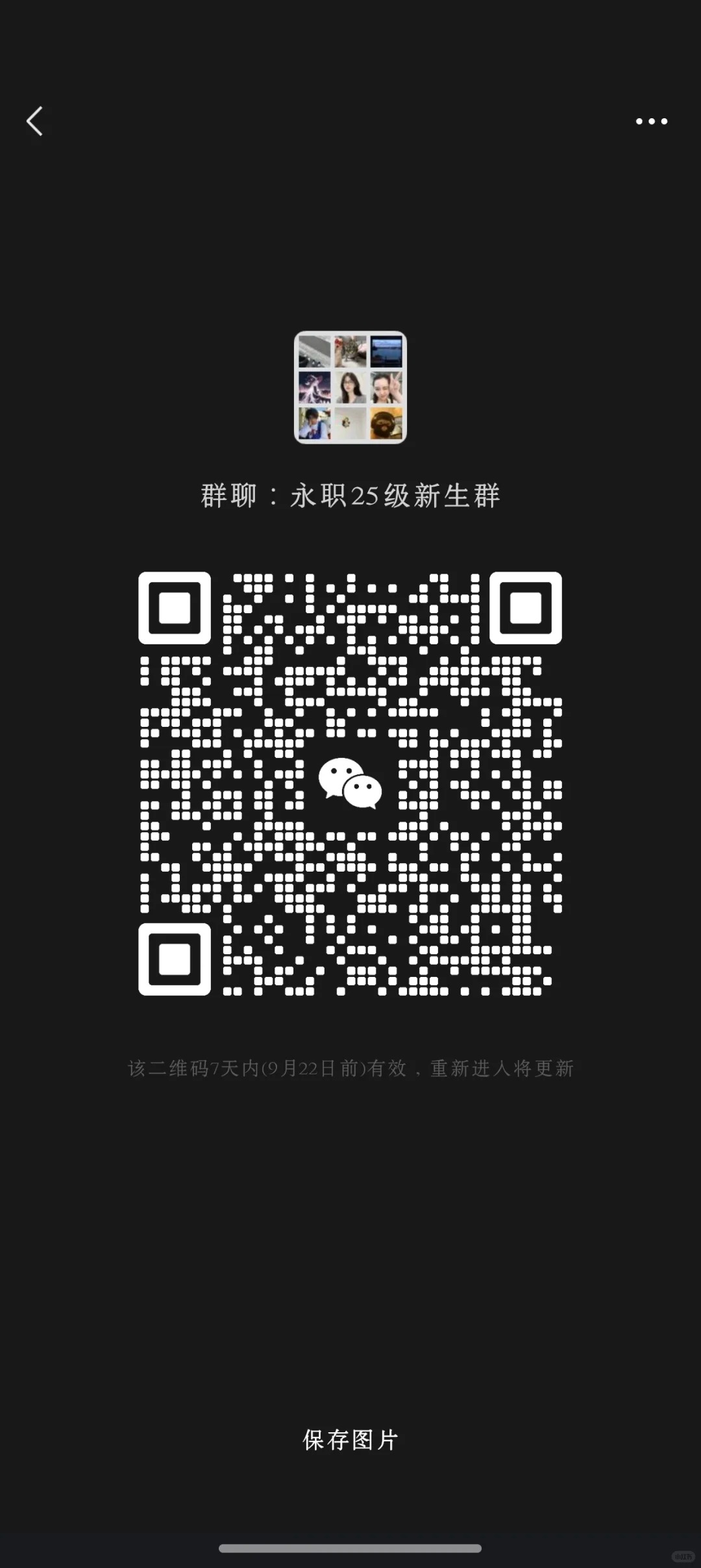 永职25级新生群