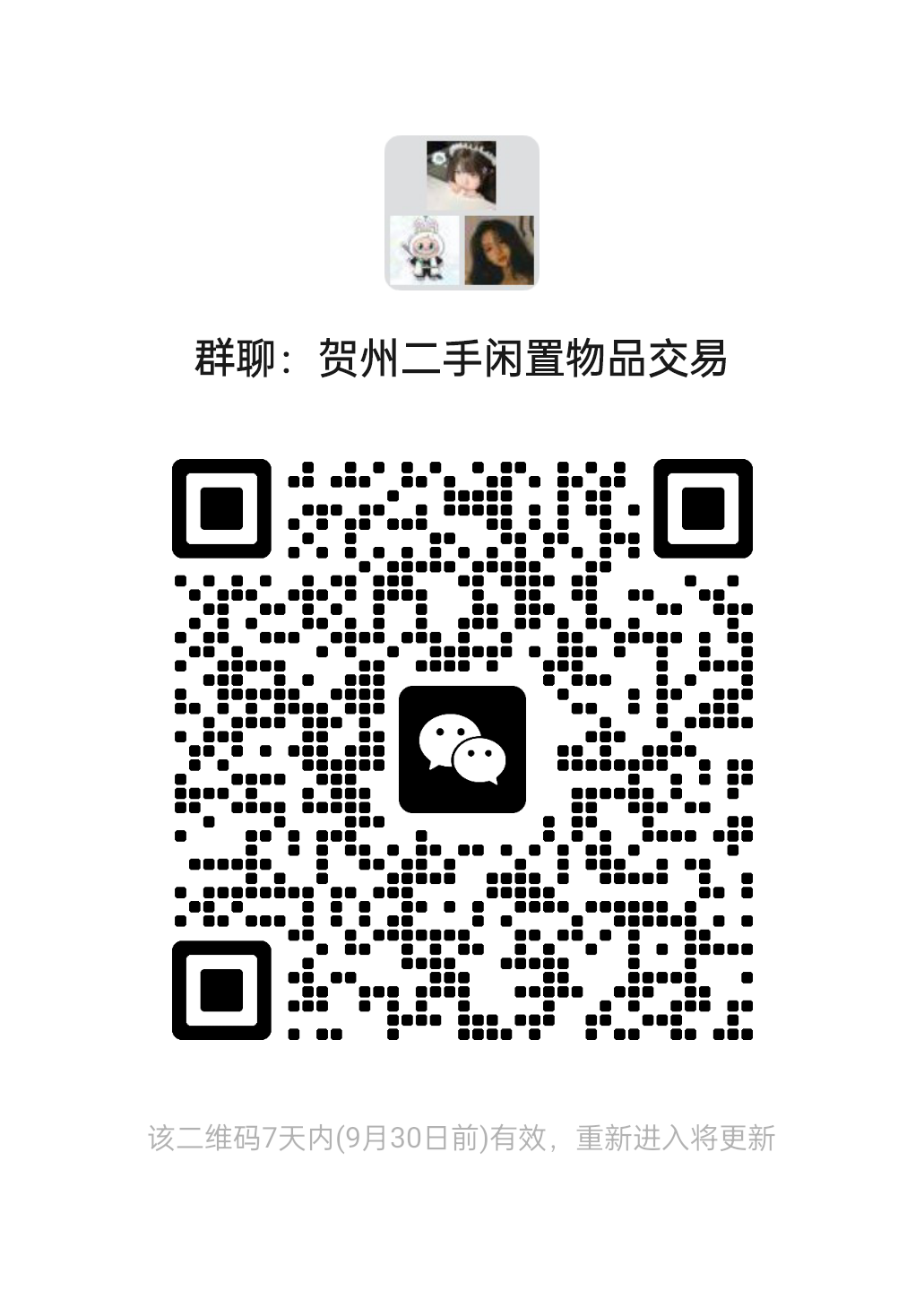 贺州二手闲置物品交易