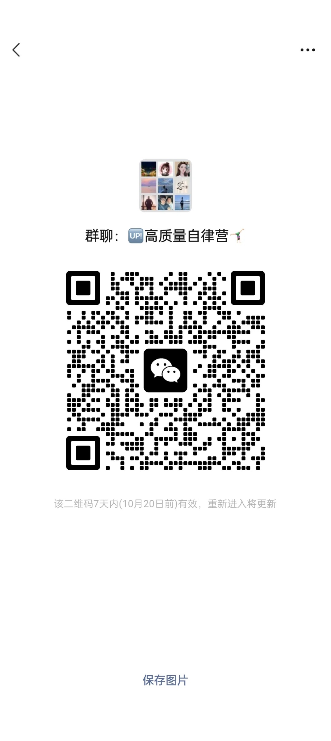 高质量自律营群