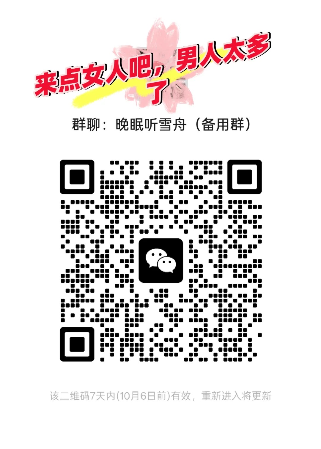 晚眠听雪舟（备用）