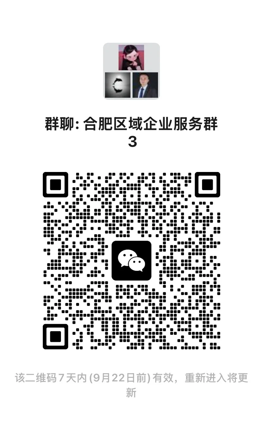 合肥区域企业服务群