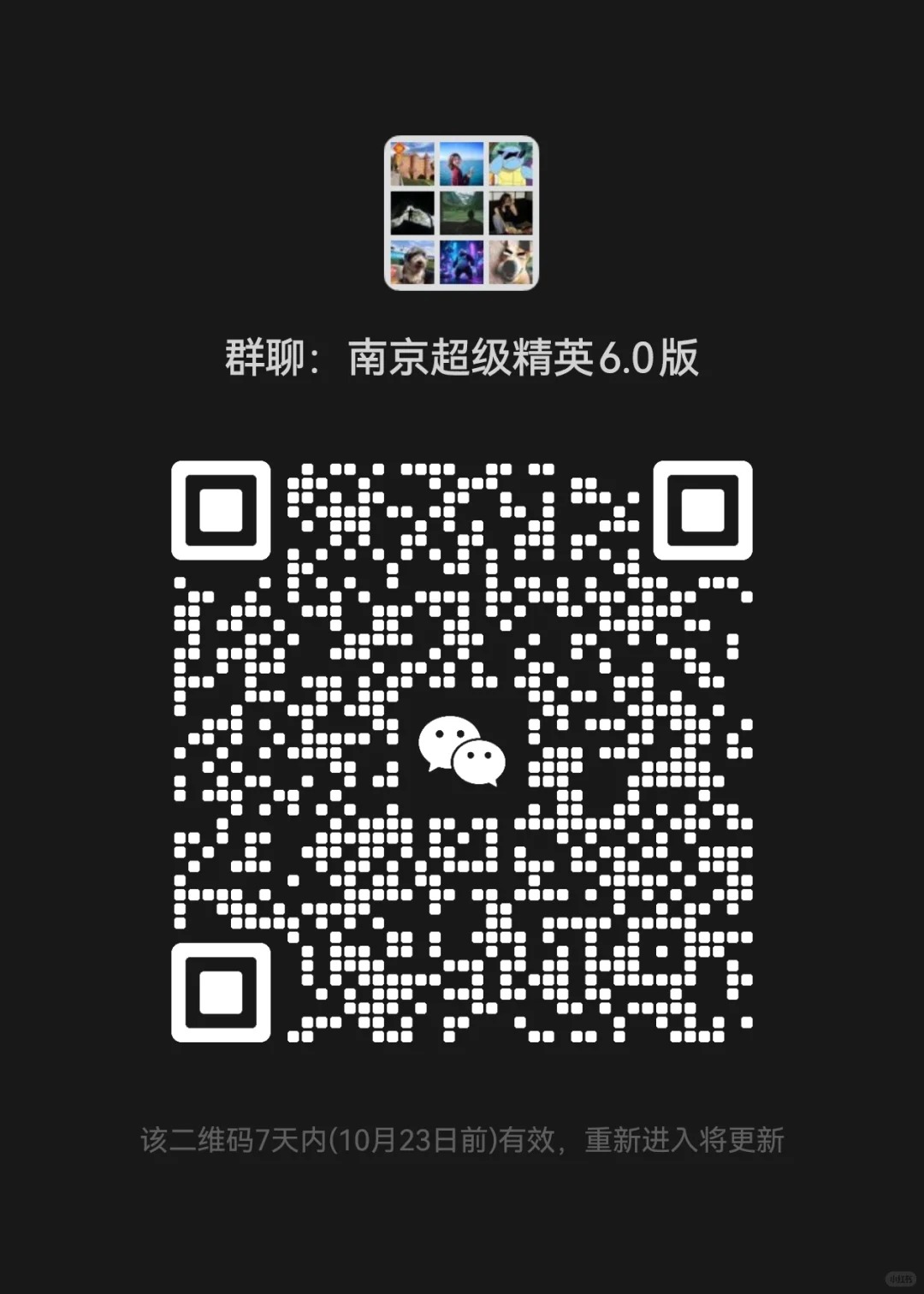 南京超级精英6.0