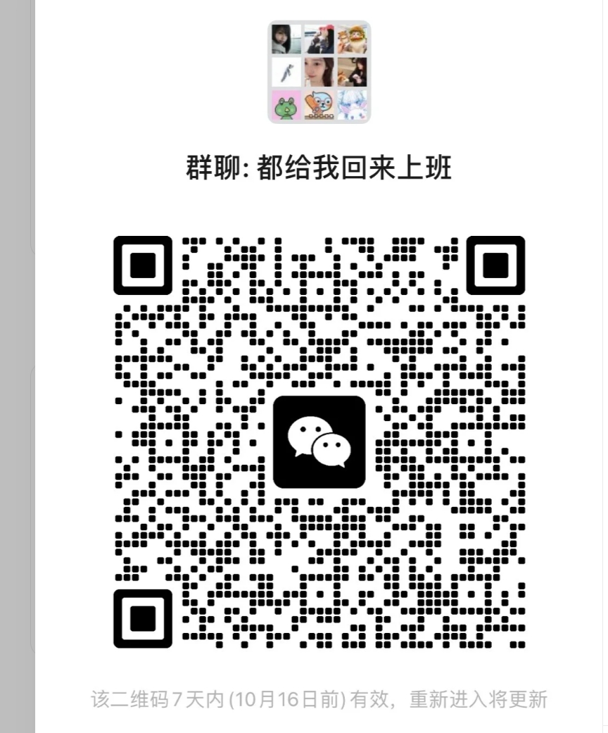 都给我回来上班