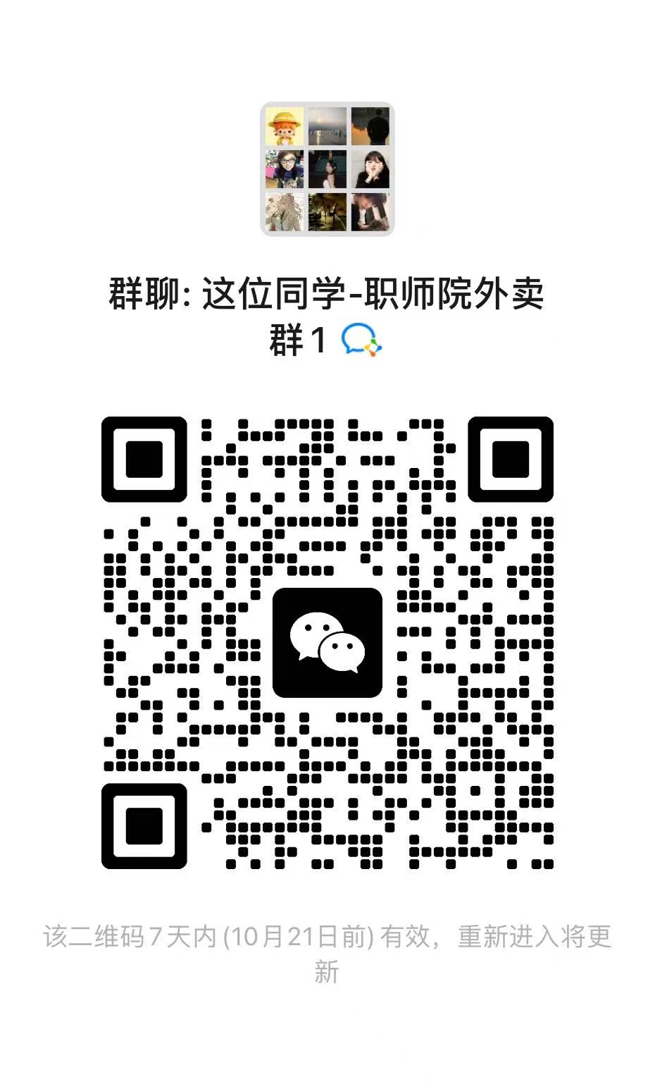 这位同学-职师院外卖