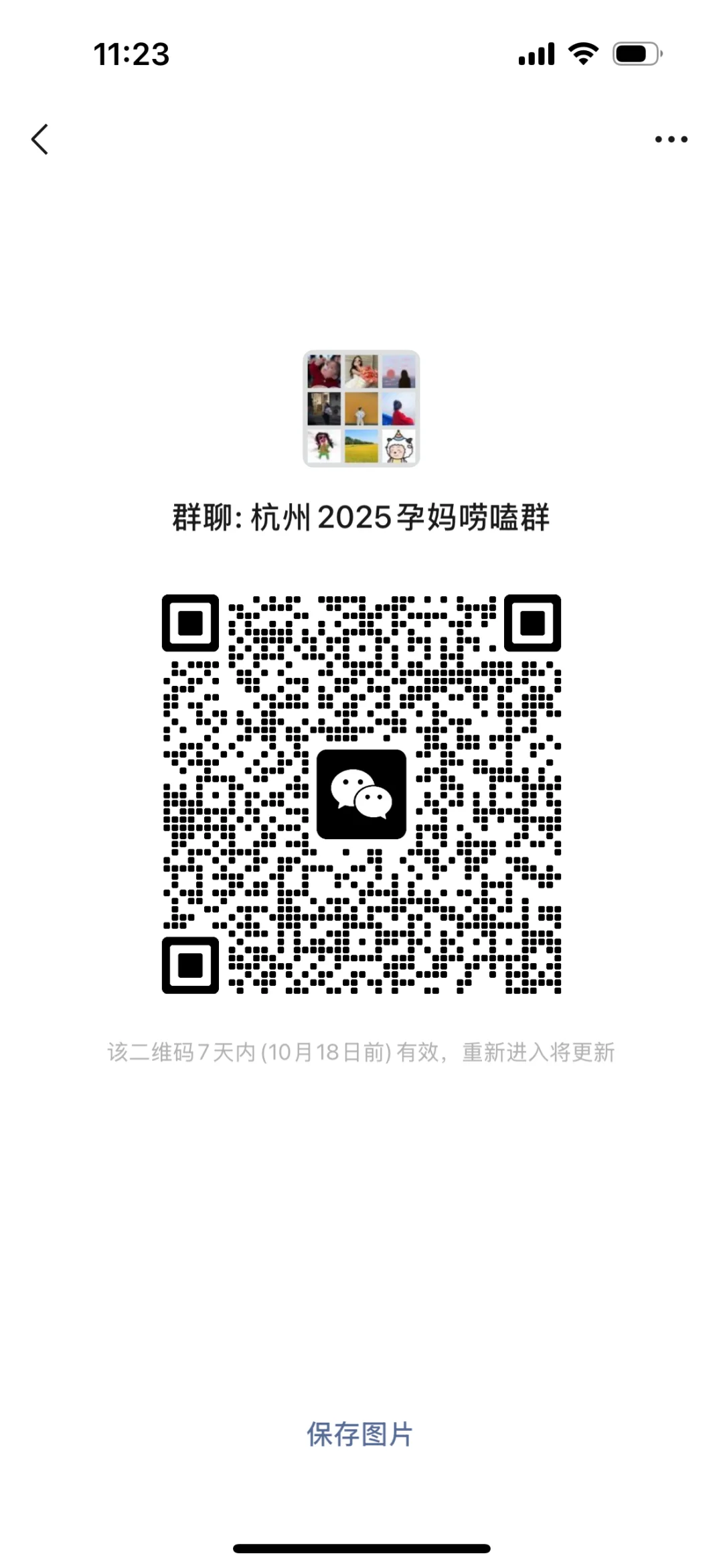 杭州 2025孕妈唠嗑群