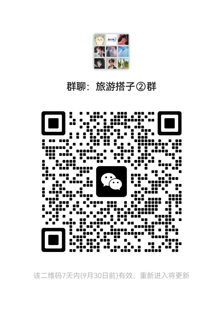 旅游搭子群3