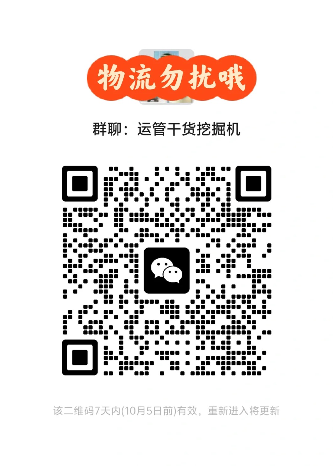 运营干货挖掘机