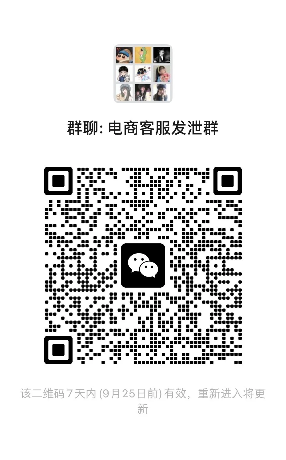 电商客服交流群