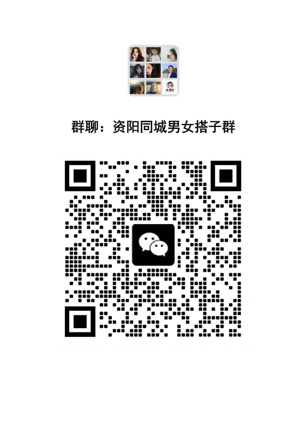 资阳本地同城交友搭子群