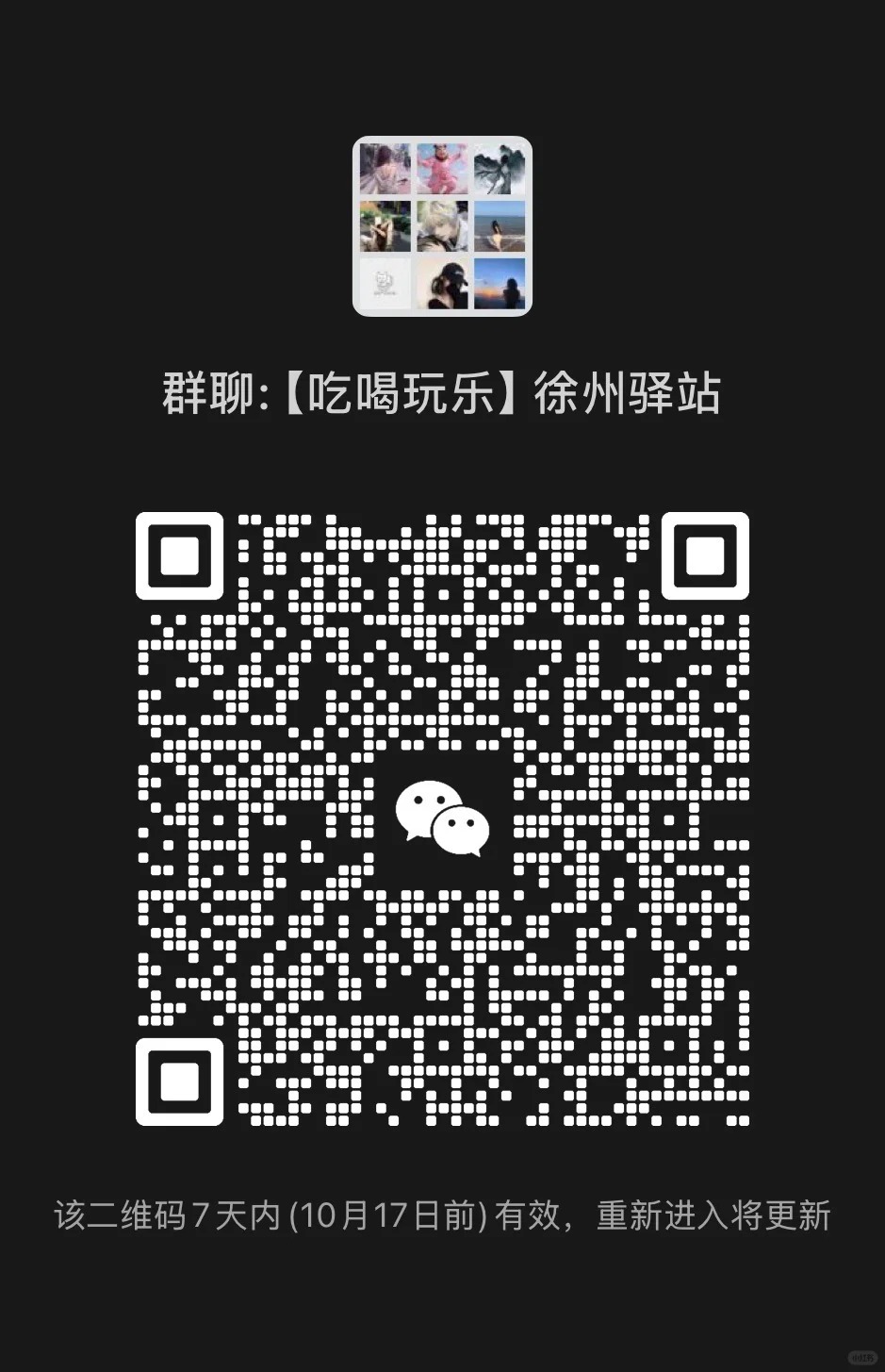 【吃喝玩乐】徐州驿站