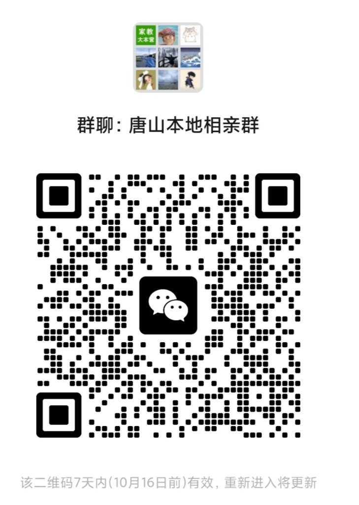 唐山本地人相亲群
